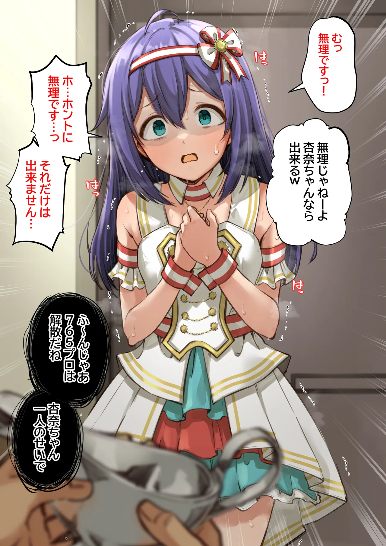 杏奈の裏接待 - page20
