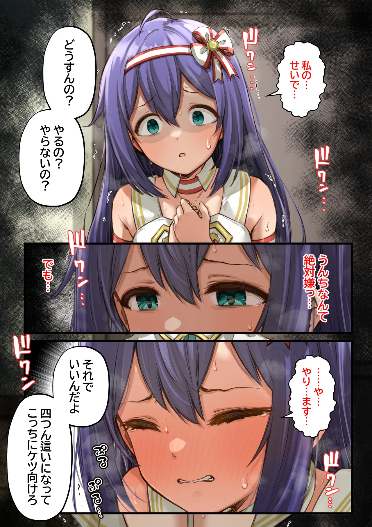杏奈の裏接待 - page21