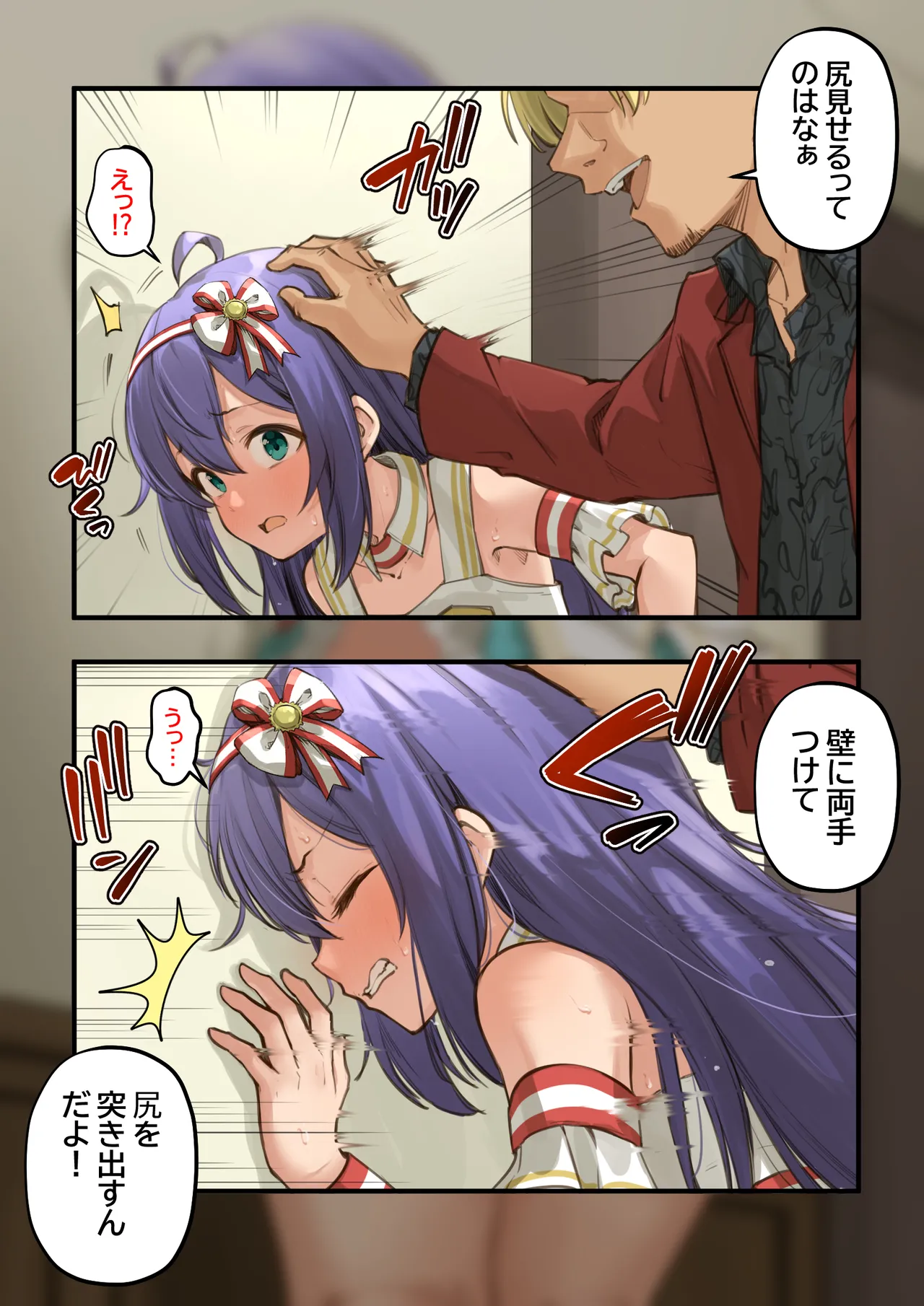 杏奈の裏接待 - page9