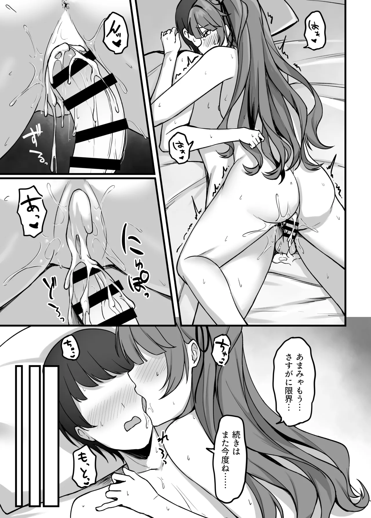 ammyにわからせえっち - page18