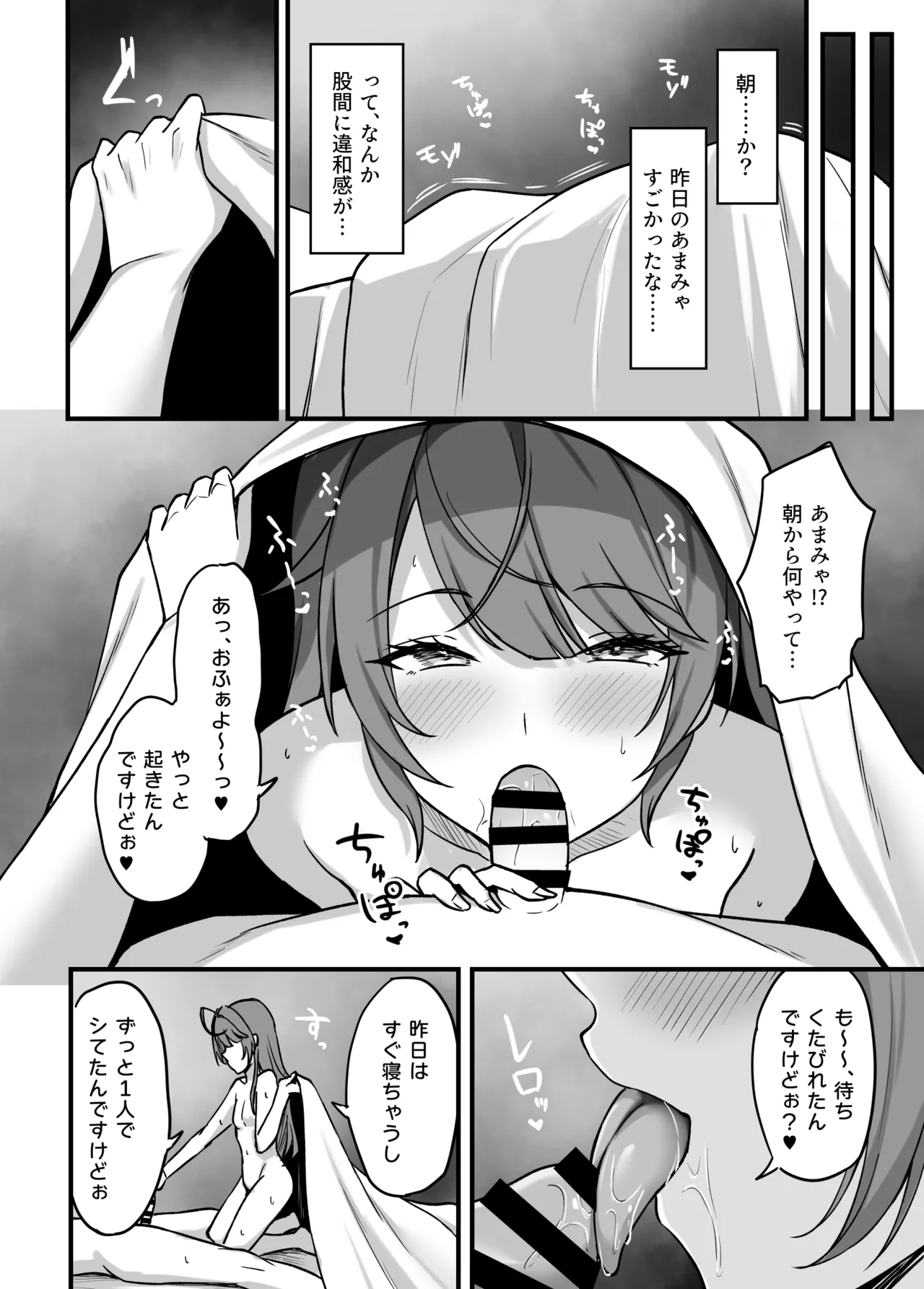 ammyにわからせえっち - page19