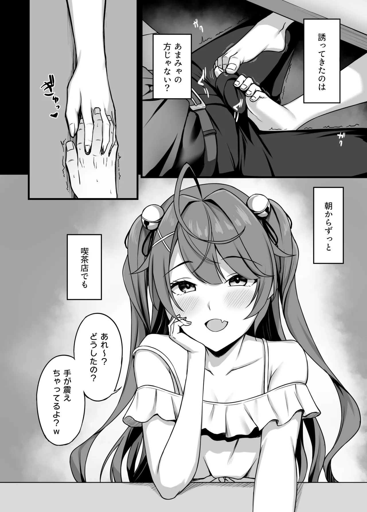 ammyにわからせえっち - page3