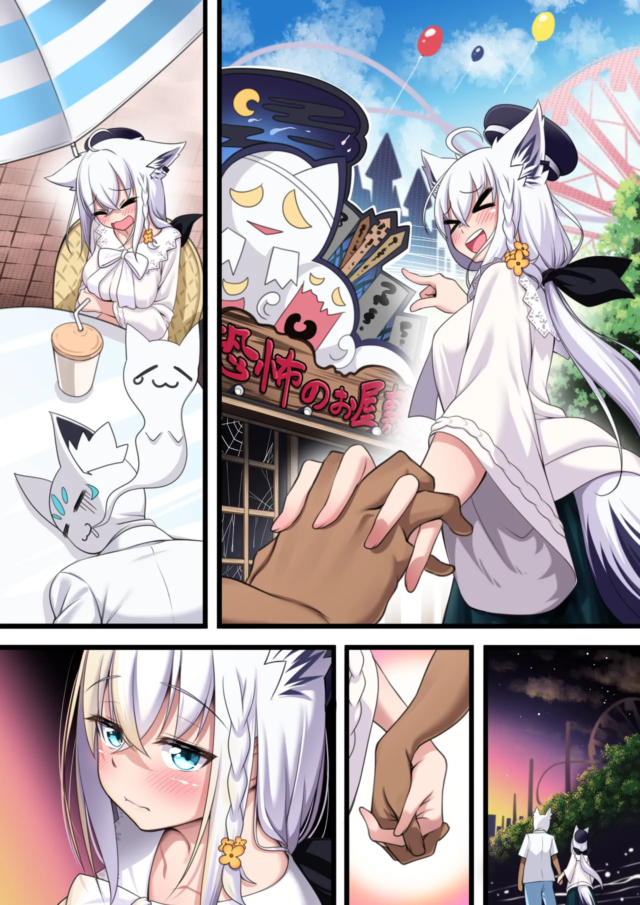 付き合い始めたすこん部が塩対応で、おっさんすこん部に落とされるフブキさん - page297