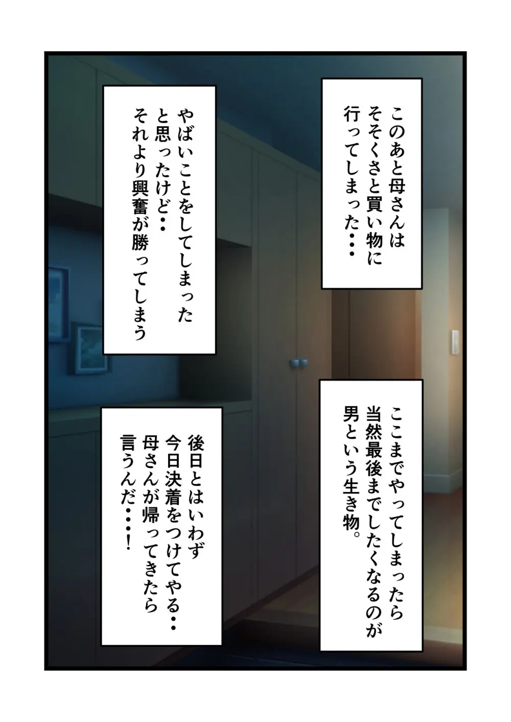 初めてのエッチが母さんで本当にいいの？ - page13