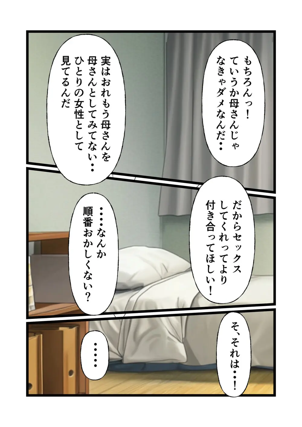 初めてのエッチが母さんで本当にいいの？ - page16