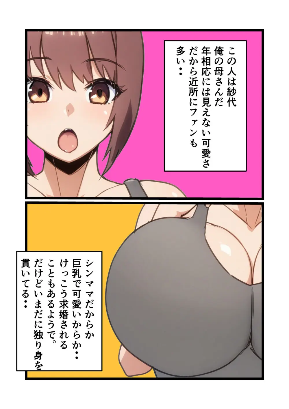 初めてのエッチが母さんで本当にいいの？ - page5