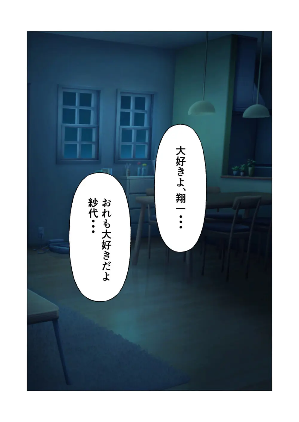 初めてのエッチが母さんで本当にいいの？ - page51
