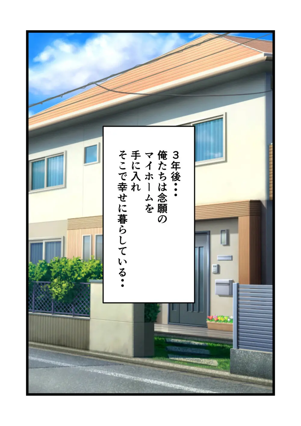 初めてのエッチが母さんで本当にいいの？ - page53
