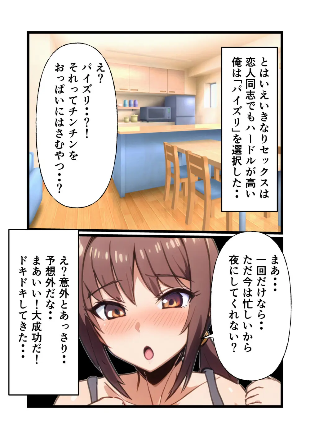 初めてのエッチが母さんで本当にいいの？ - page7
