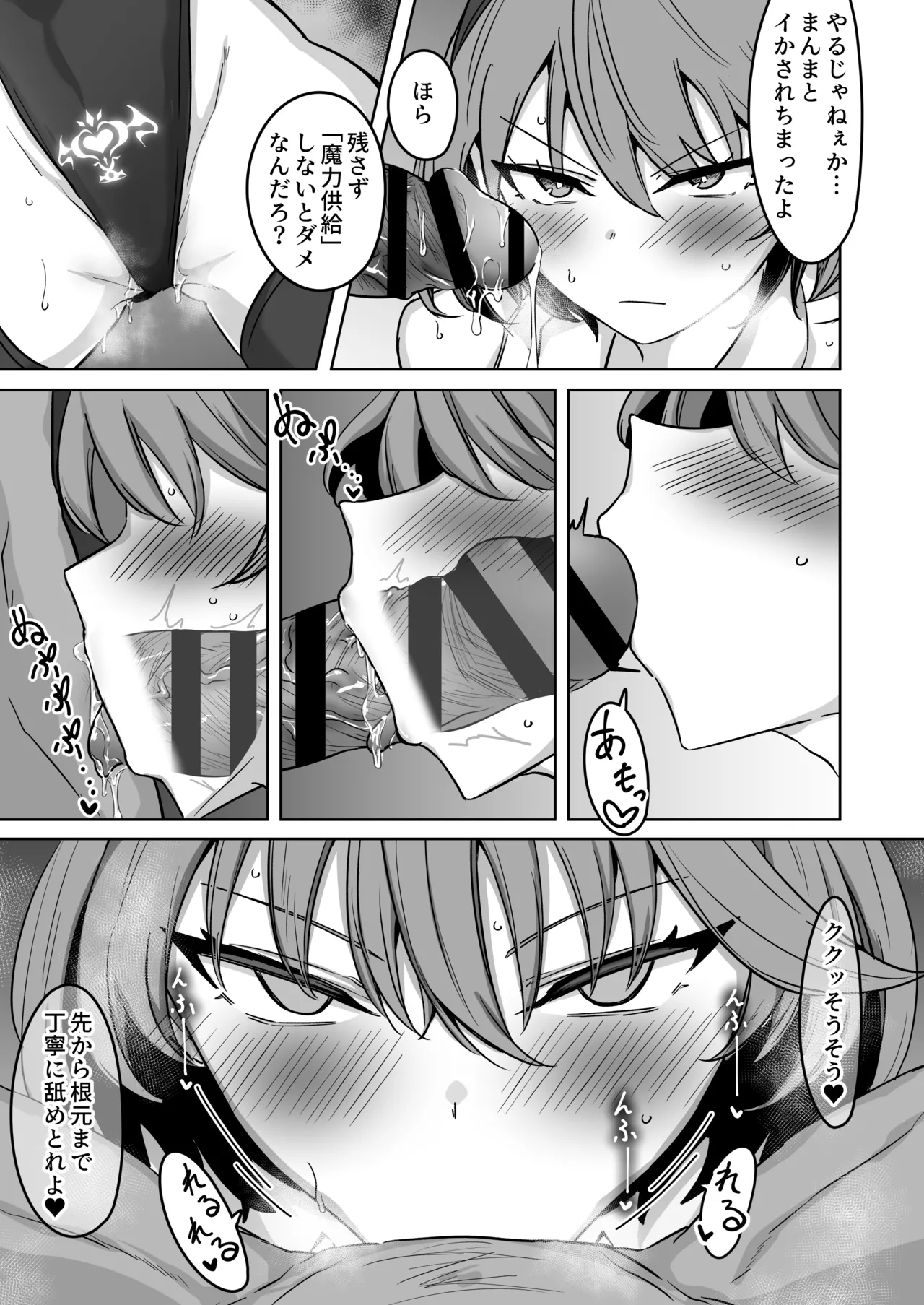 護堂一冴 淫紋を刻まれる2.5 - page10