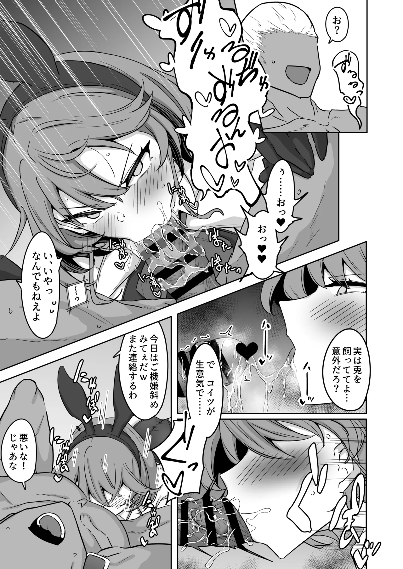 護堂一冴 淫紋を刻まれる2.5 - page12