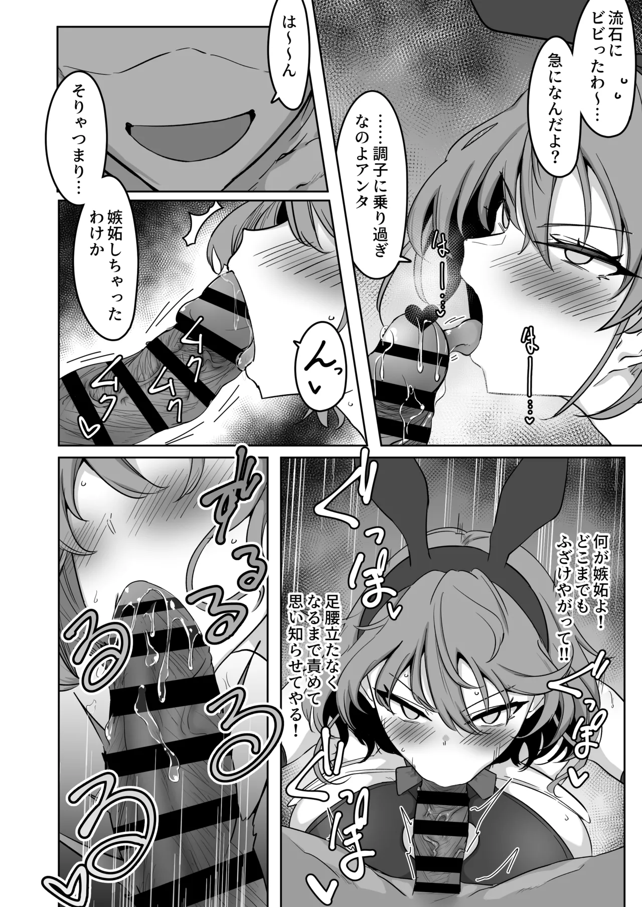 護堂一冴 淫紋を刻まれる2.5 - page13