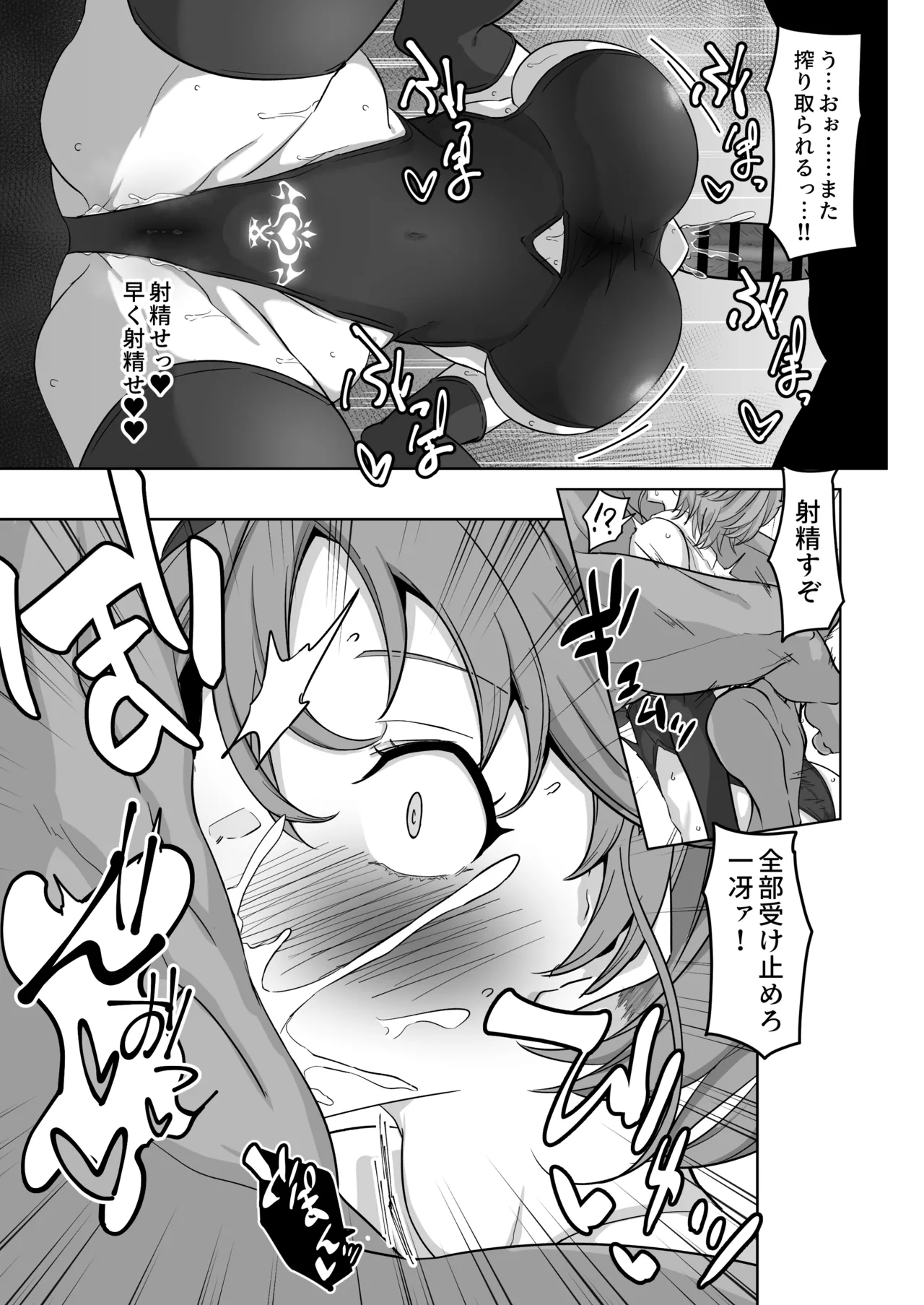 護堂一冴 淫紋を刻まれる2.5 - page14