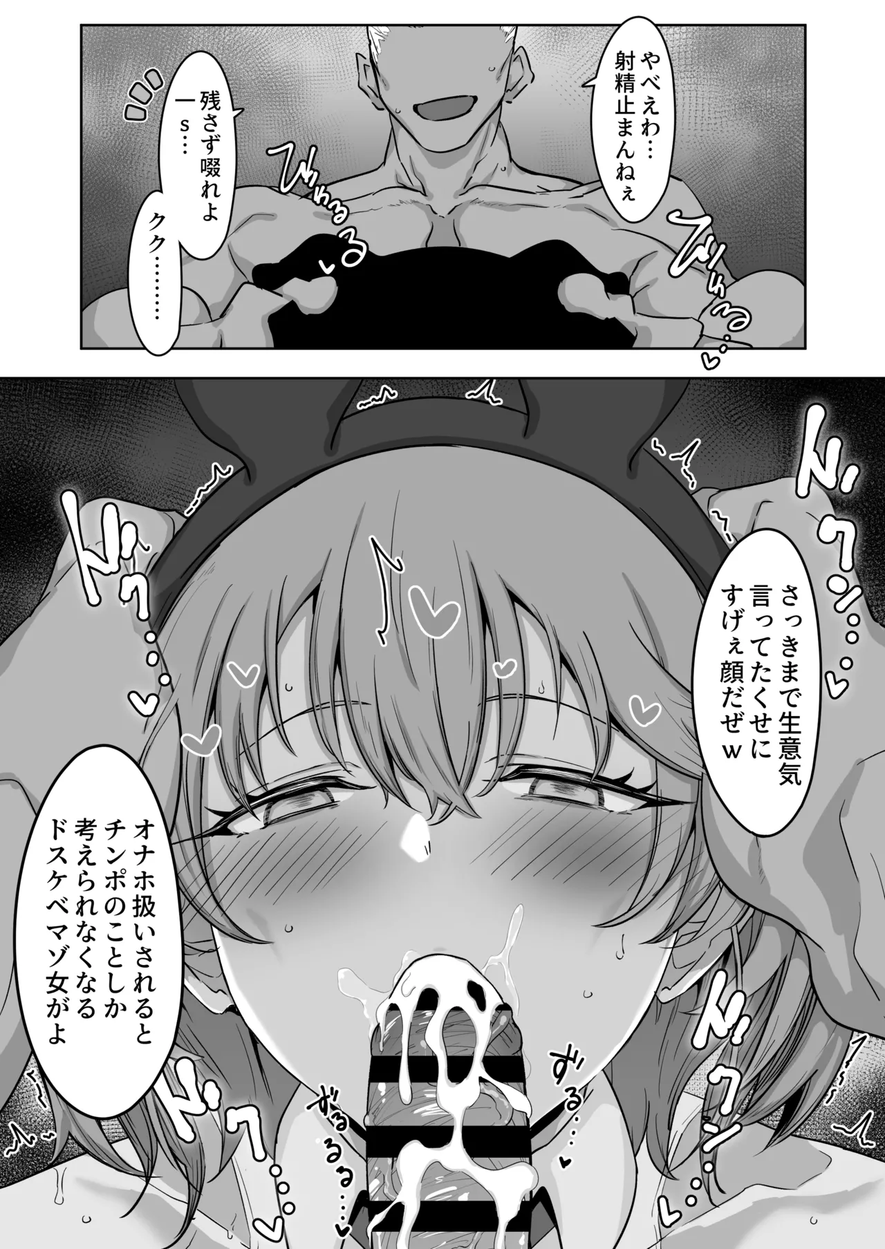 護堂一冴 淫紋を刻まれる2.5 - page16