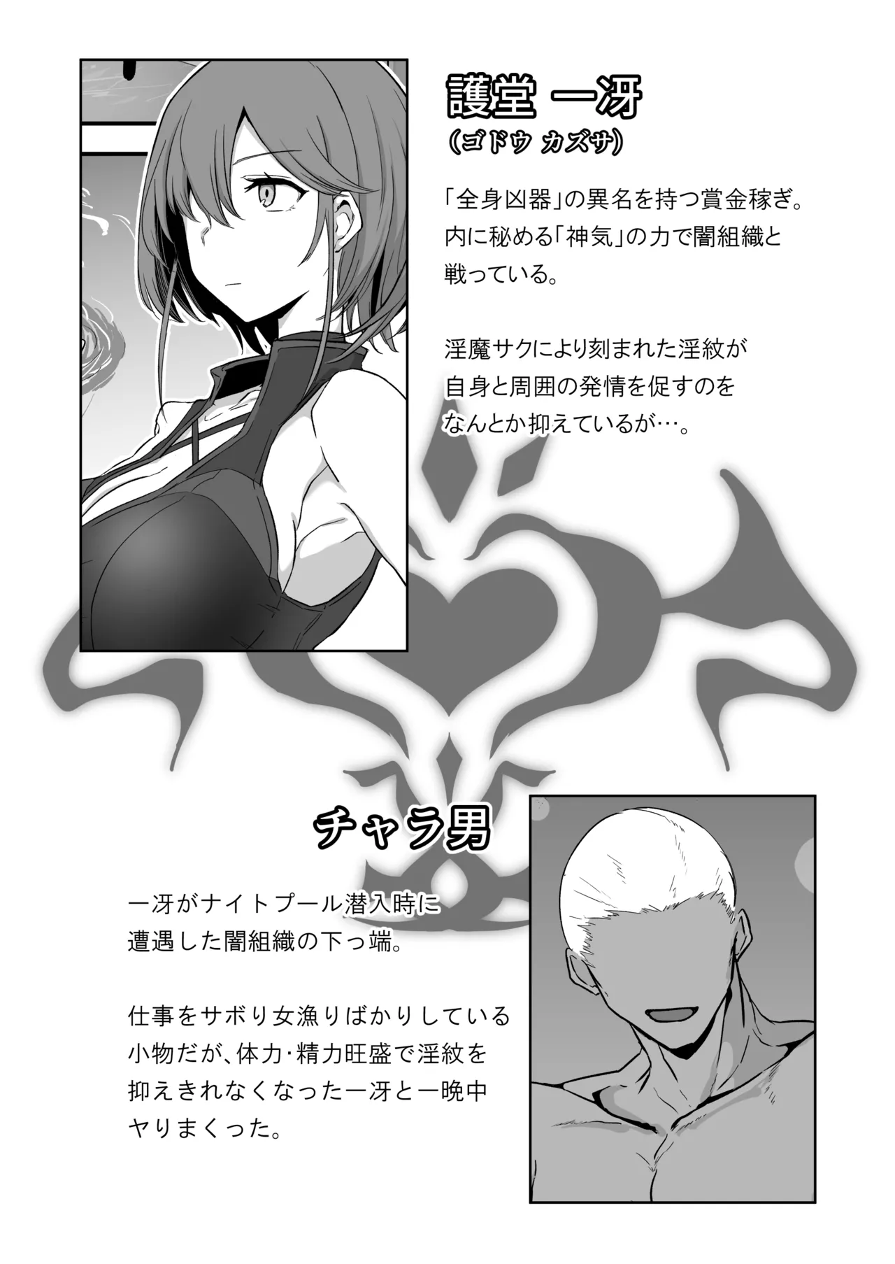 護堂一冴 淫紋を刻まれる2.5 - page2