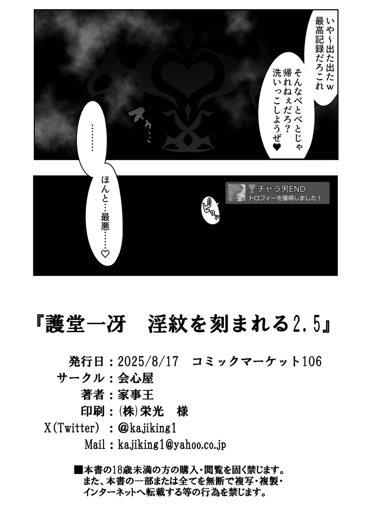 護堂一冴 淫紋を刻まれる2.5 - page28