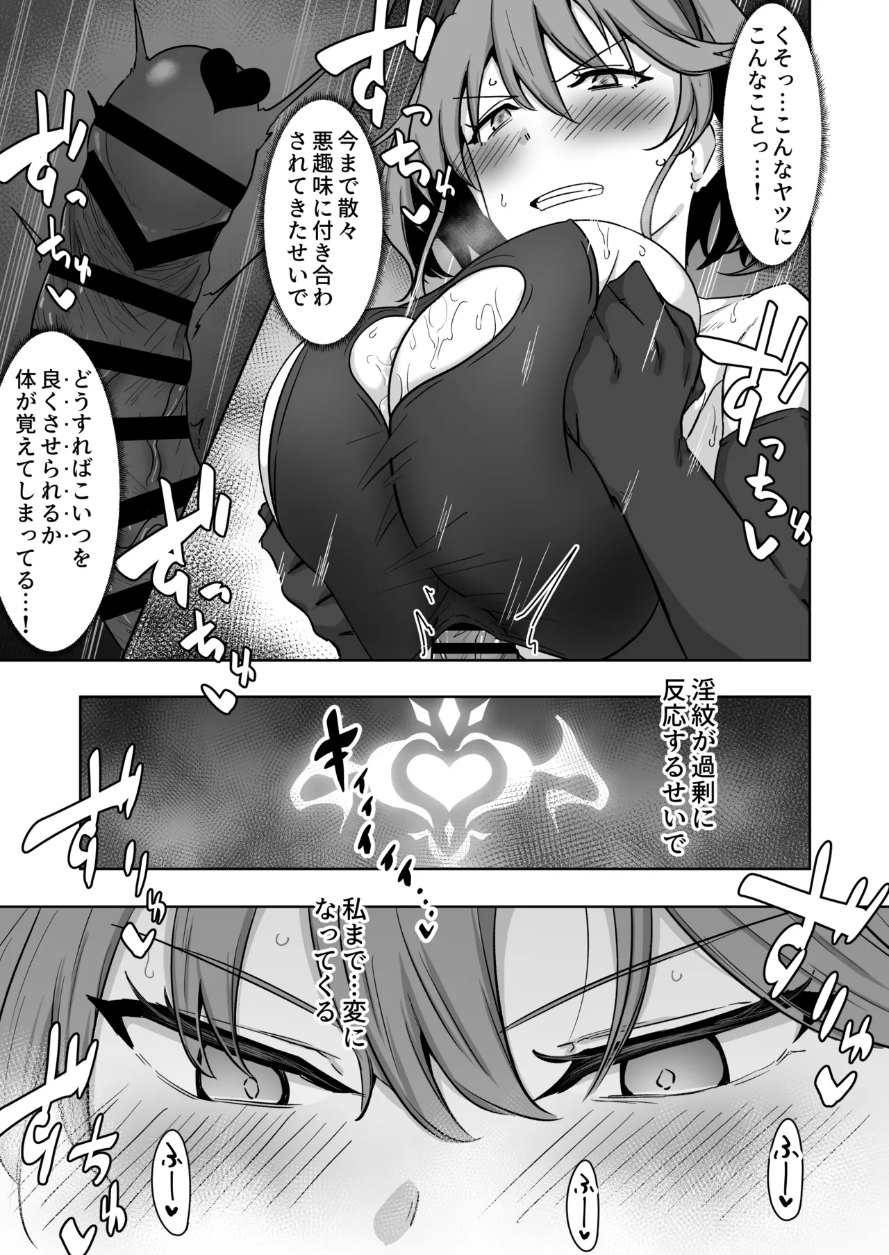 護堂一冴 淫紋を刻まれる2.5 - page8