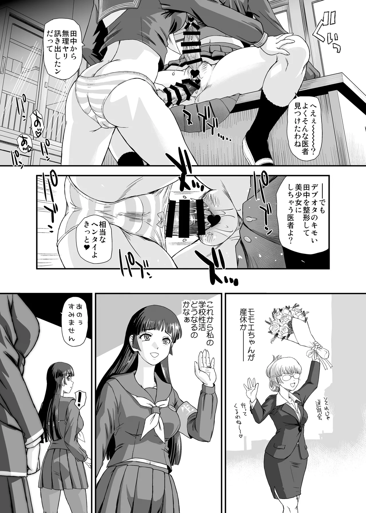 ふたなりなので学校性活が不安です 10 - page10