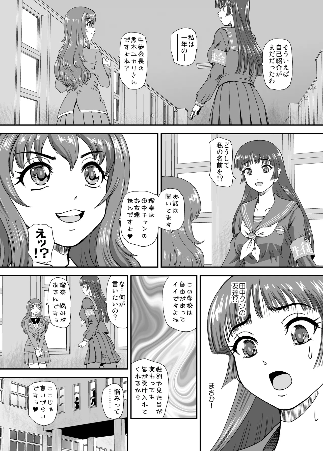 ふたなりなので学校性活が不安です 10 - page13