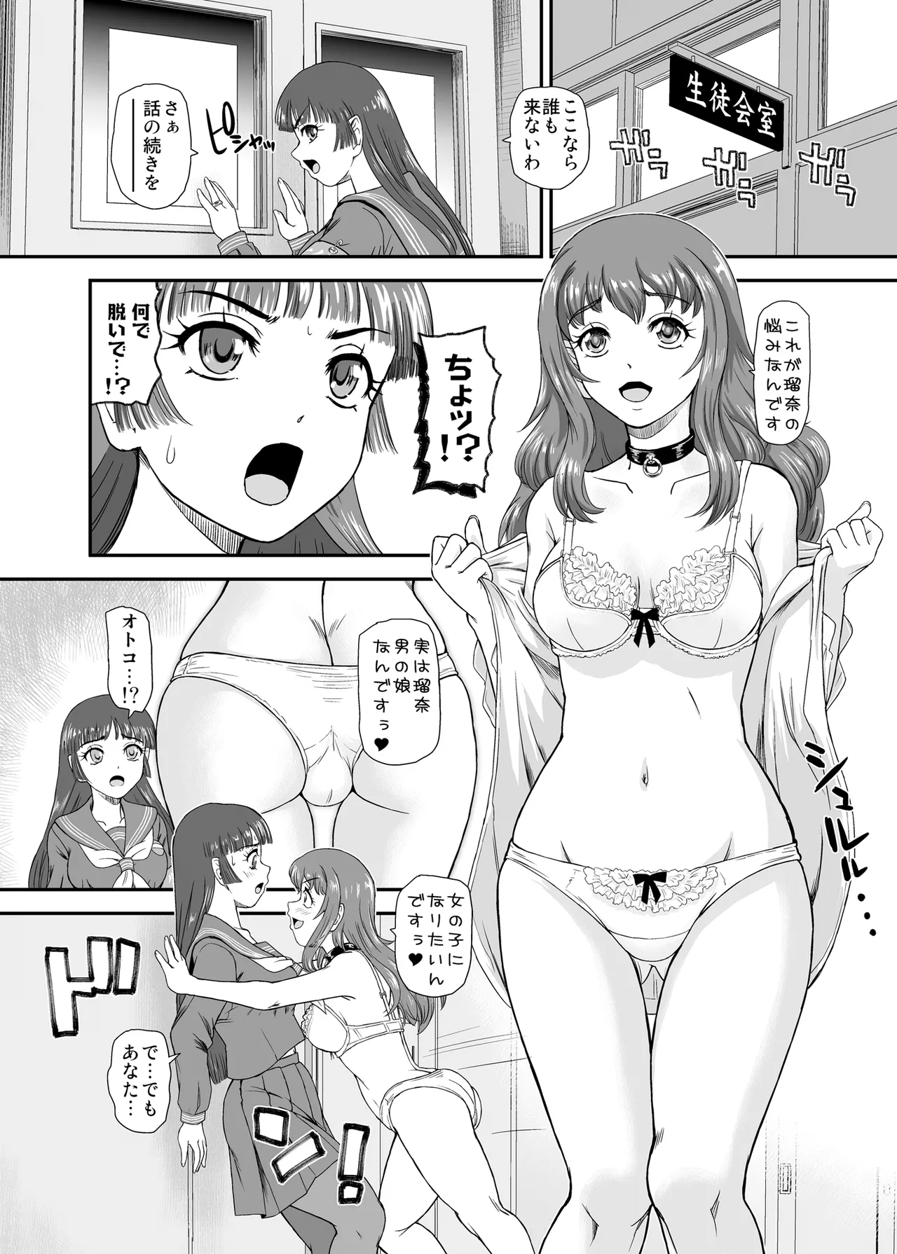 ふたなりなので学校性活が不安です 10 - page14