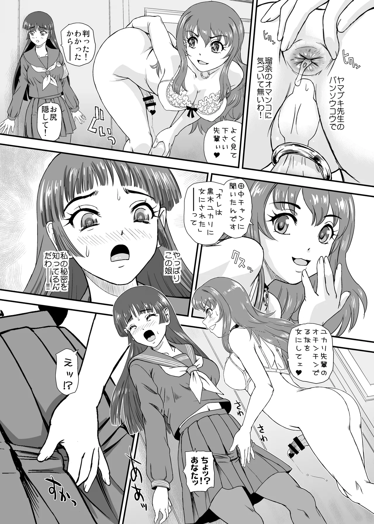ふたなりなので学校性活が不安です 10 - page16