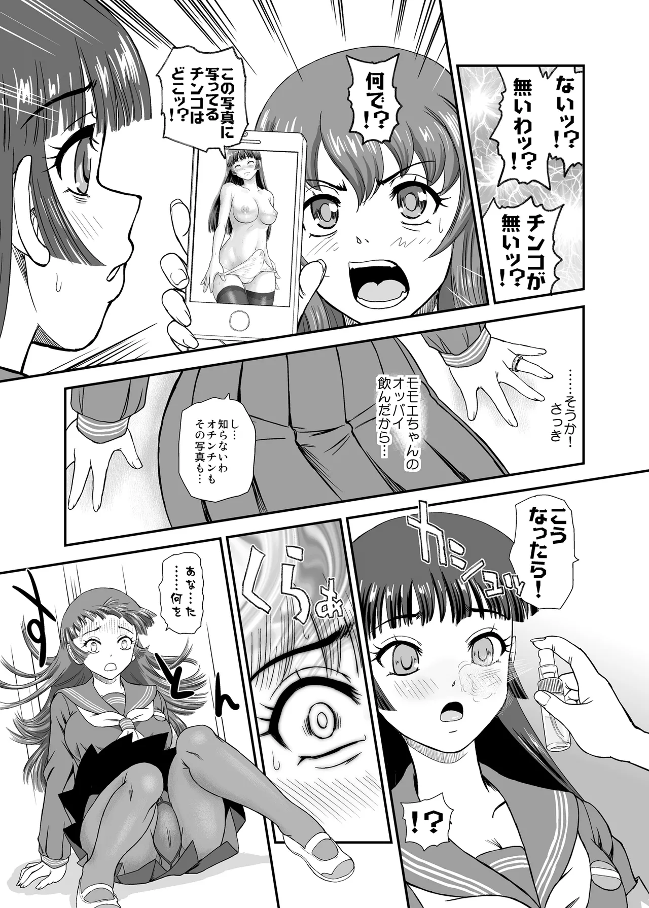 ふたなりなので学校性活が不安です 10 - page17