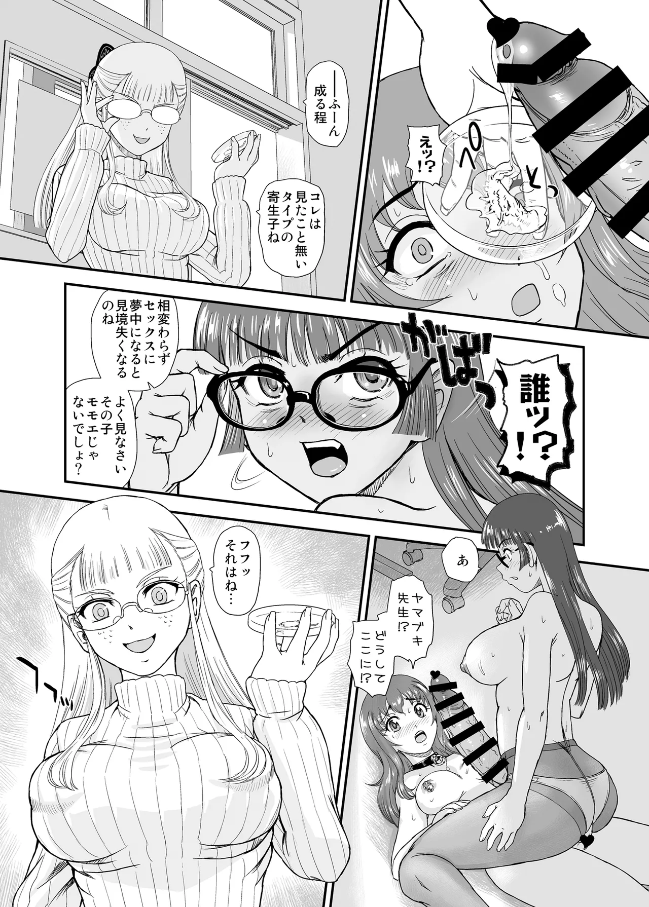 ふたなりなので学校性活が不安です 10 - page33