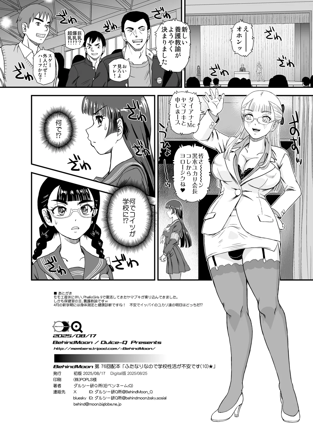 ふたなりなので学校性活が不安です 10 - page34