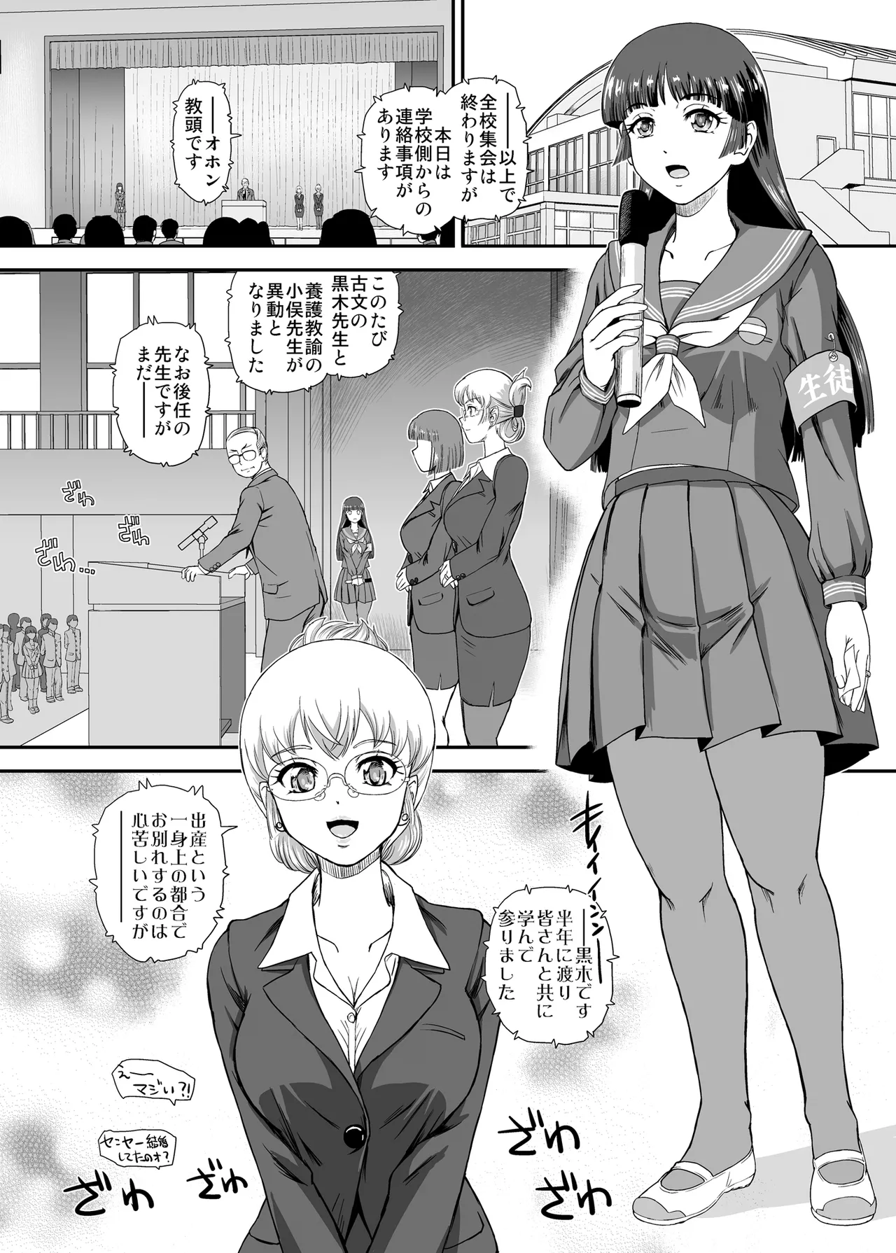 ふたなりなので学校性活が不安です 10 - page6