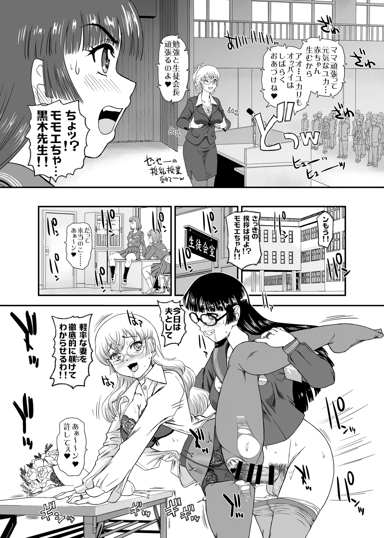 ふたなりなので学校性活が不安です 10 - page7