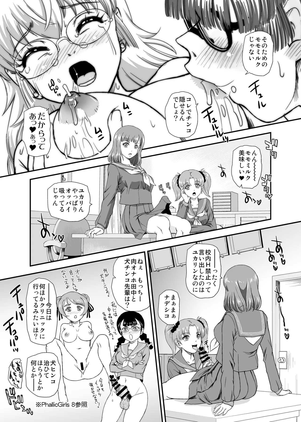 ふたなりなので学校性活が不安です 10 - page9