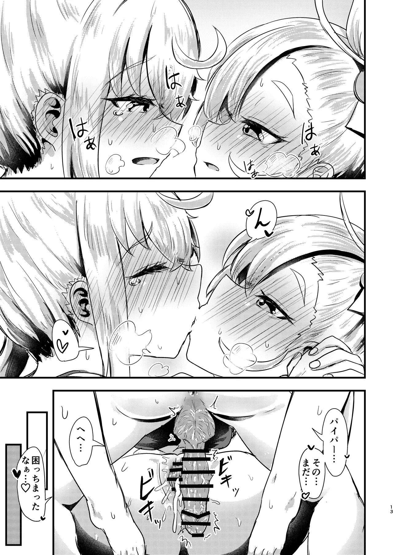 ルーシーに生えてしまった男性器をパイパーに何とかしてもらう話 - page13