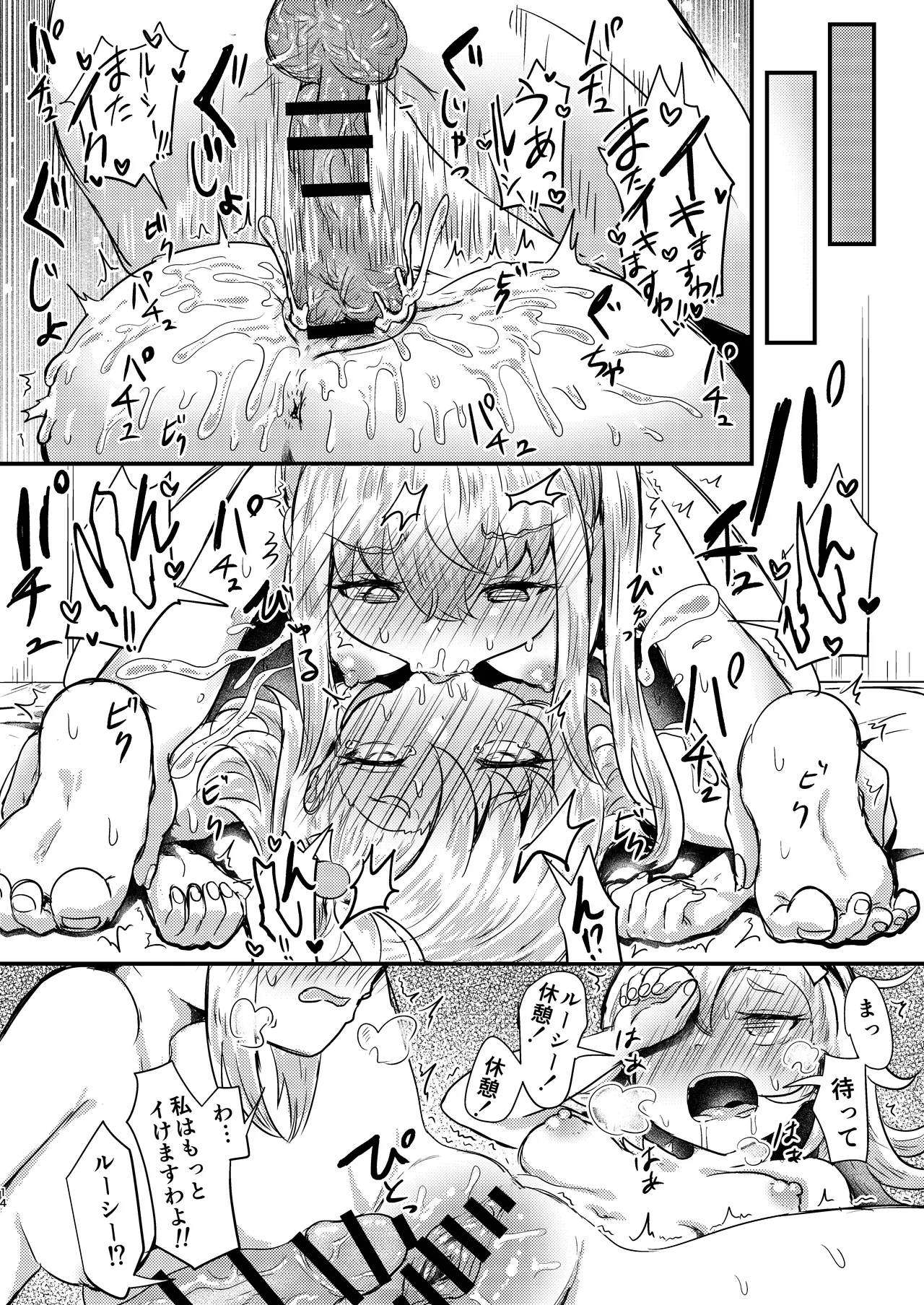 ルーシーに生えてしまった男性器をパイパーに何とかしてもらう話 - page14