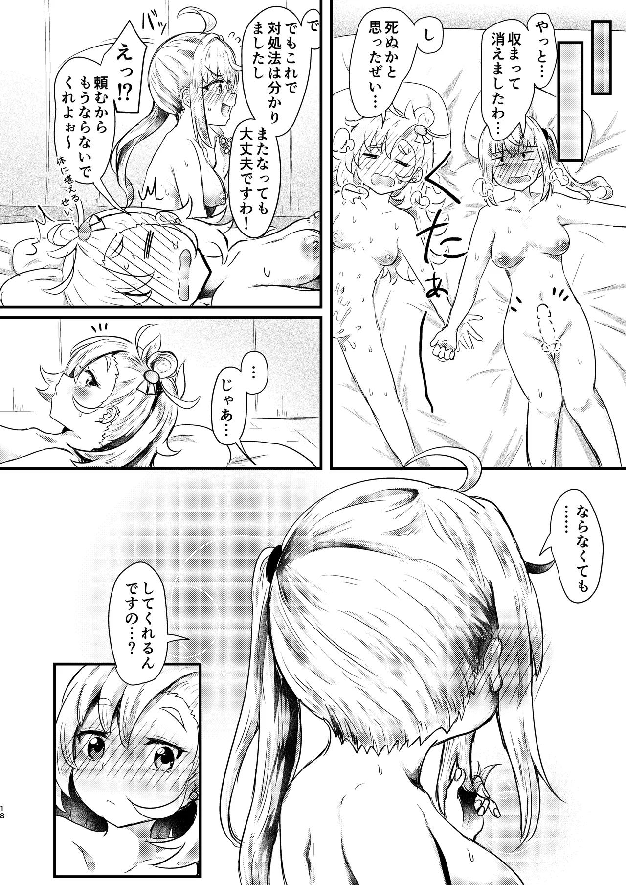 ルーシーに生えてしまった男性器をパイパーに何とかしてもらう話 - page18