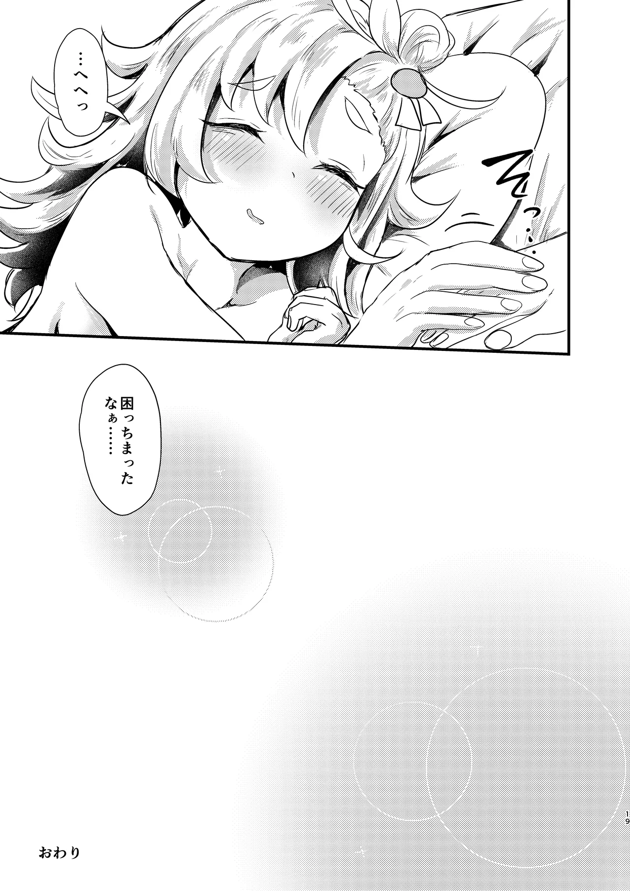 ルーシーに生えてしまった男性器をパイパーに何とかしてもらう話 - page19