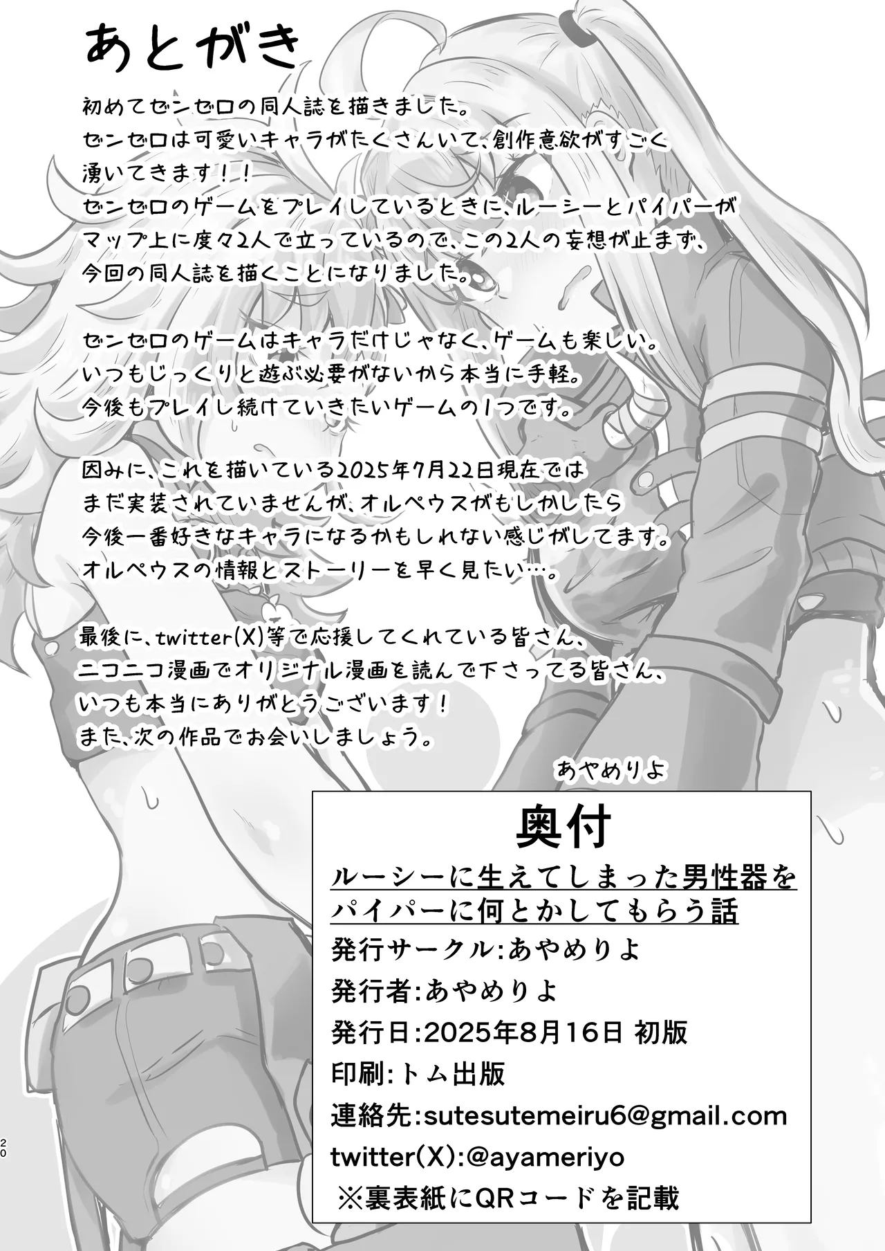 ルーシーに生えてしまった男性器をパイパーに何とかしてもらう話 - page20