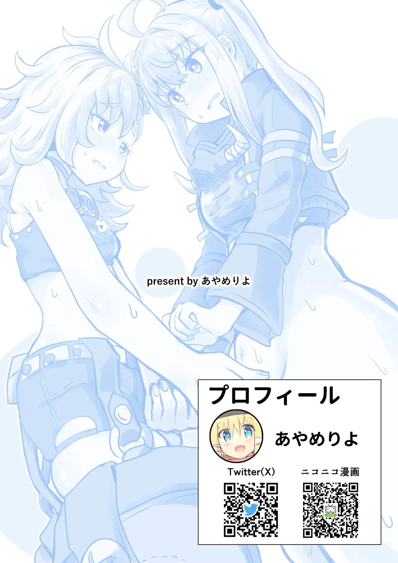 ルーシーに生えてしまった男性器をパイパーに何とかしてもらう話 - page22