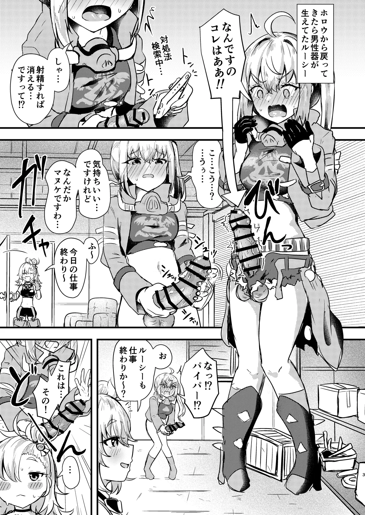 ルーシーに生えてしまった男性器をパイパーに何とかしてもらう話 - page3