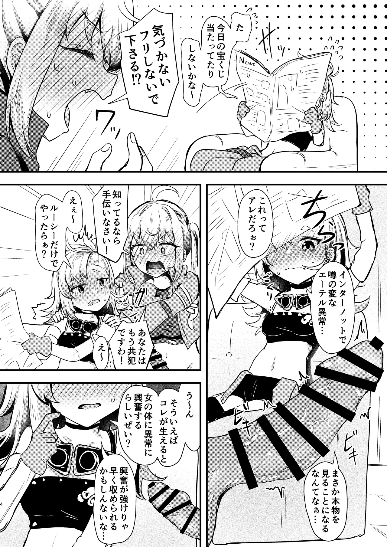 ルーシーに生えてしまった男性器をパイパーに何とかしてもらう話 - page4