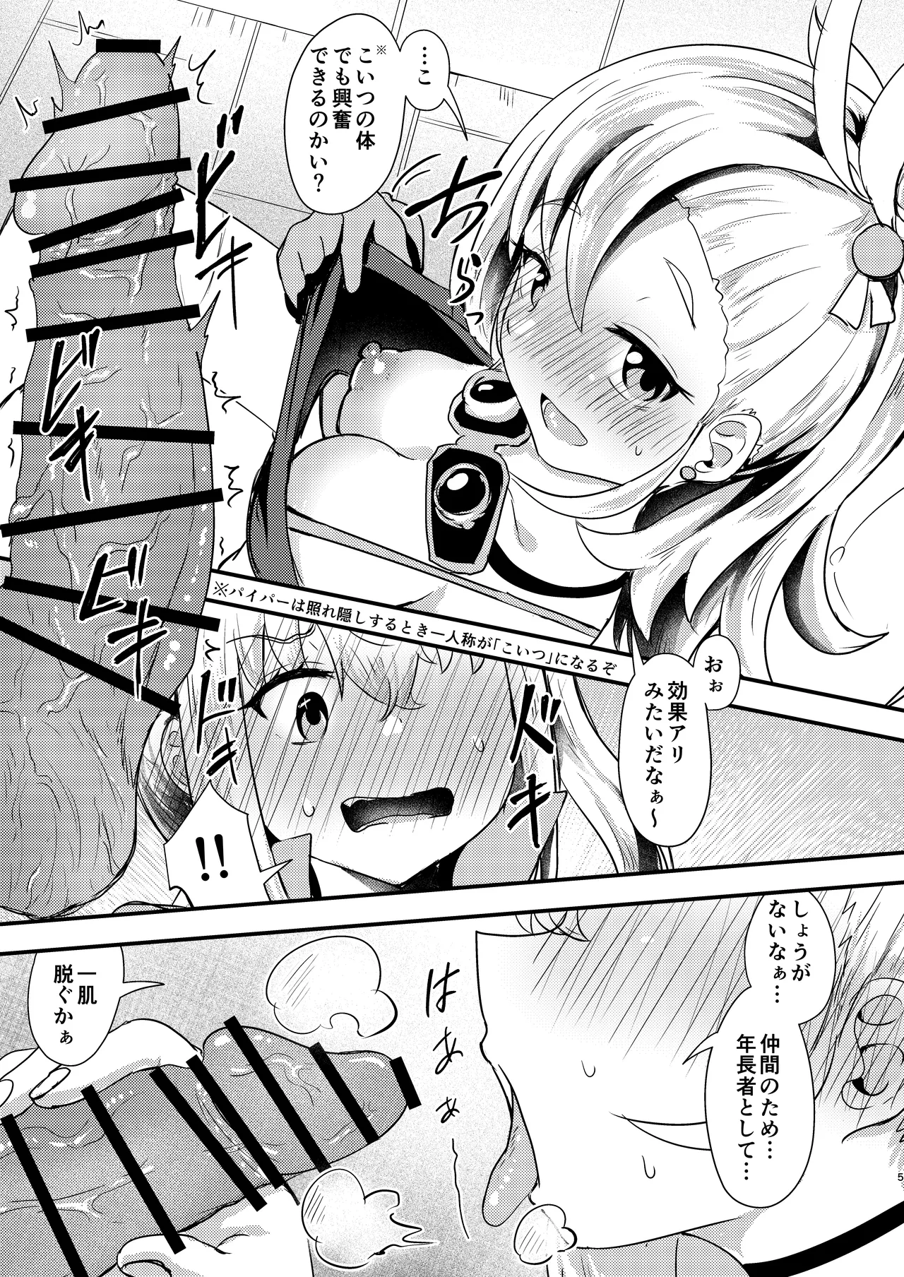 ルーシーに生えてしまった男性器をパイパーに何とかしてもらう話 - page5