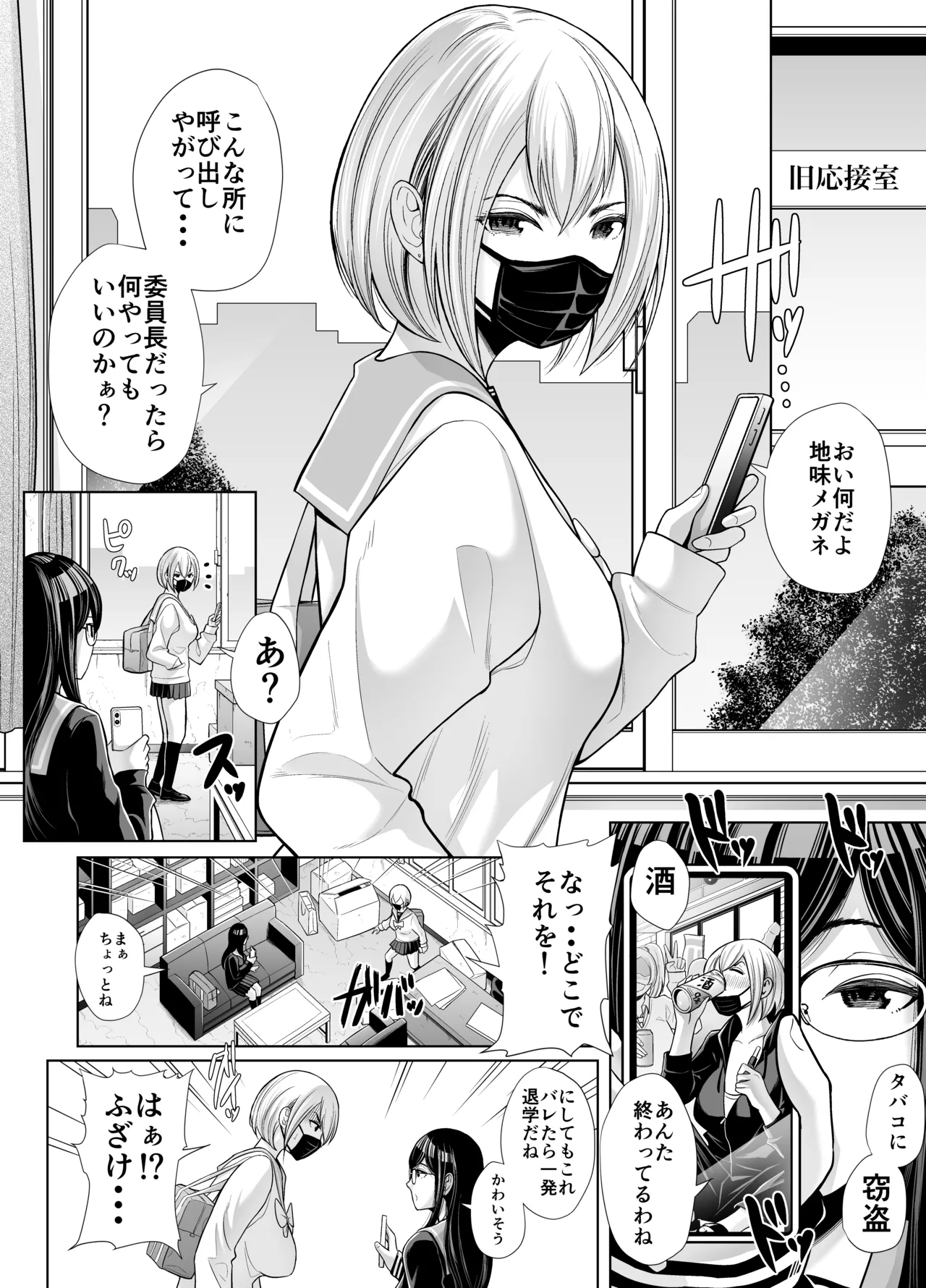 急にち〇ぽが生えてきた翠月さんがクラスのヤンキー女にハメまくる話 - page12