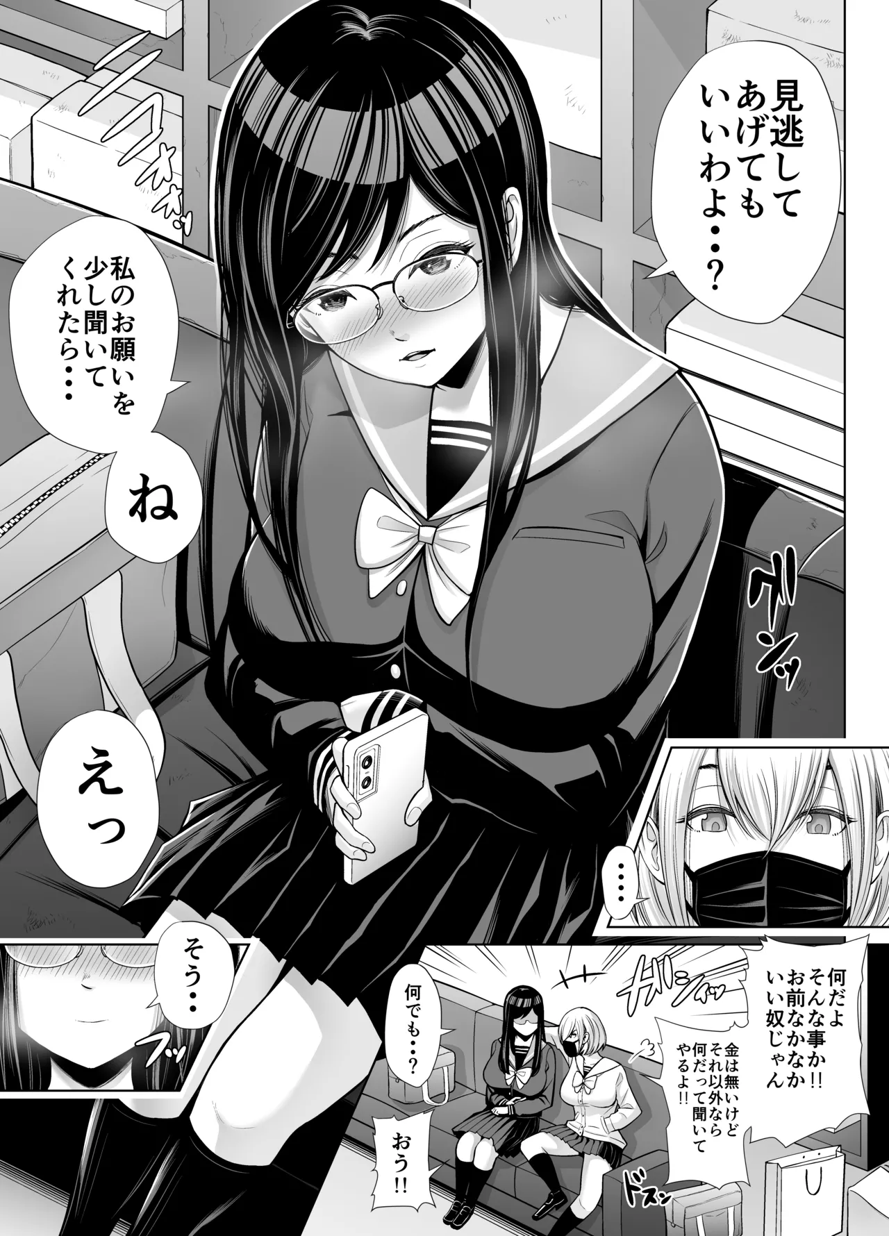 急にち〇ぽが生えてきた翠月さんがクラスのヤンキー女にハメまくる話 - page13