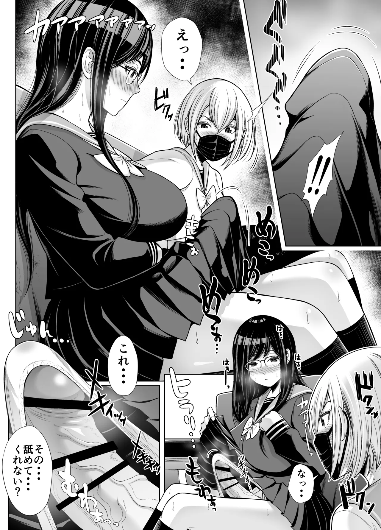 急にち〇ぽが生えてきた翠月さんがクラスのヤンキー女にハメまくる話 - page14