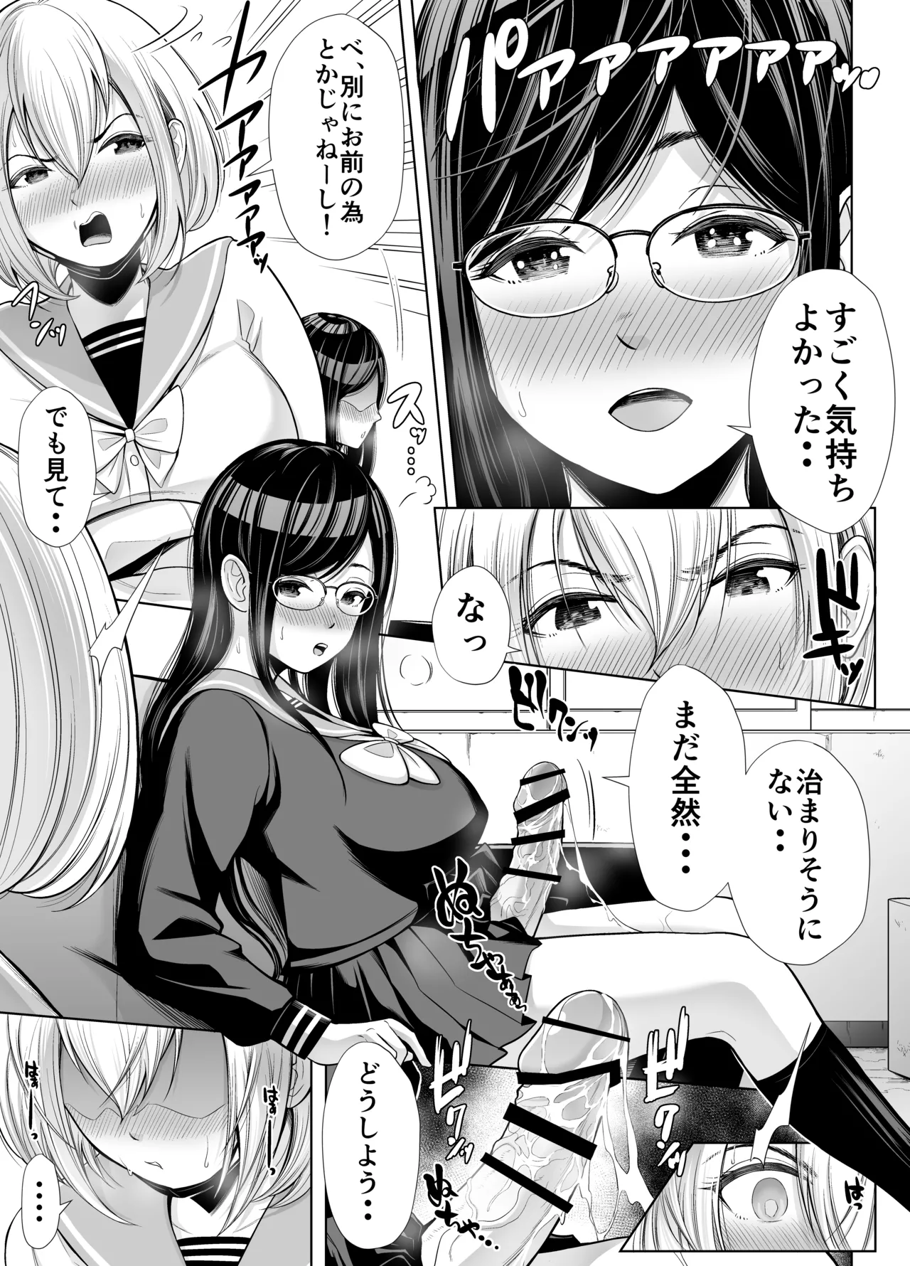 急にち〇ぽが生えてきた翠月さんがクラスのヤンキー女にハメまくる話 - page19