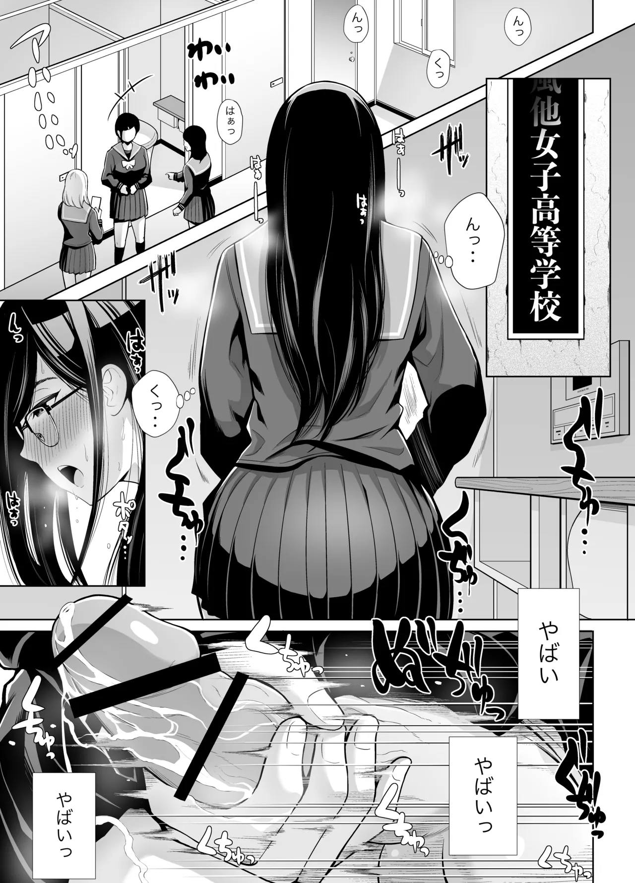 急にち〇ぽが生えてきた翠月さんがクラスのヤンキー女にハメまくる話 - page3