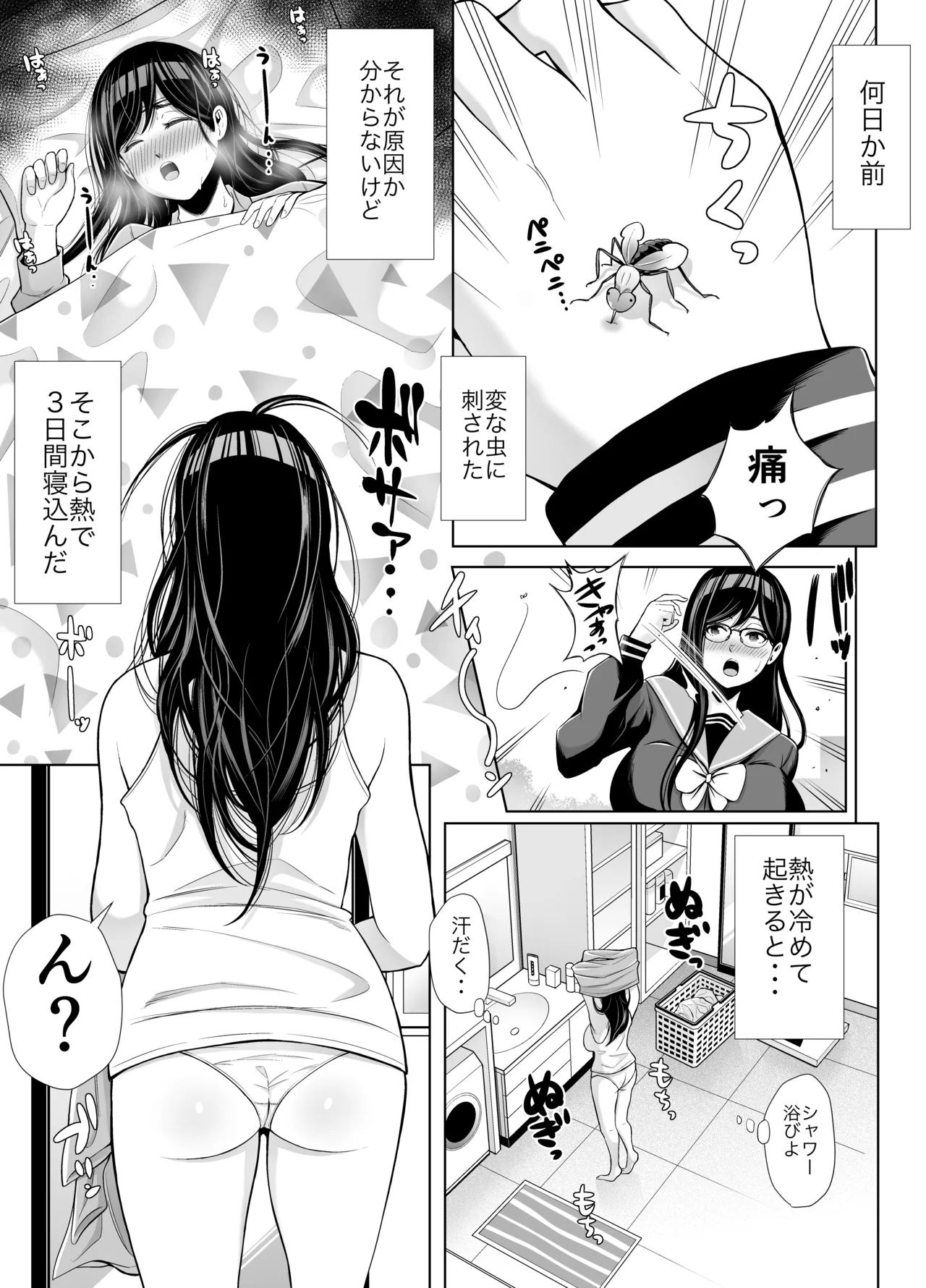 急にち〇ぽが生えてきた翠月さんがクラスのヤンキー女にハメまくる話 - page7