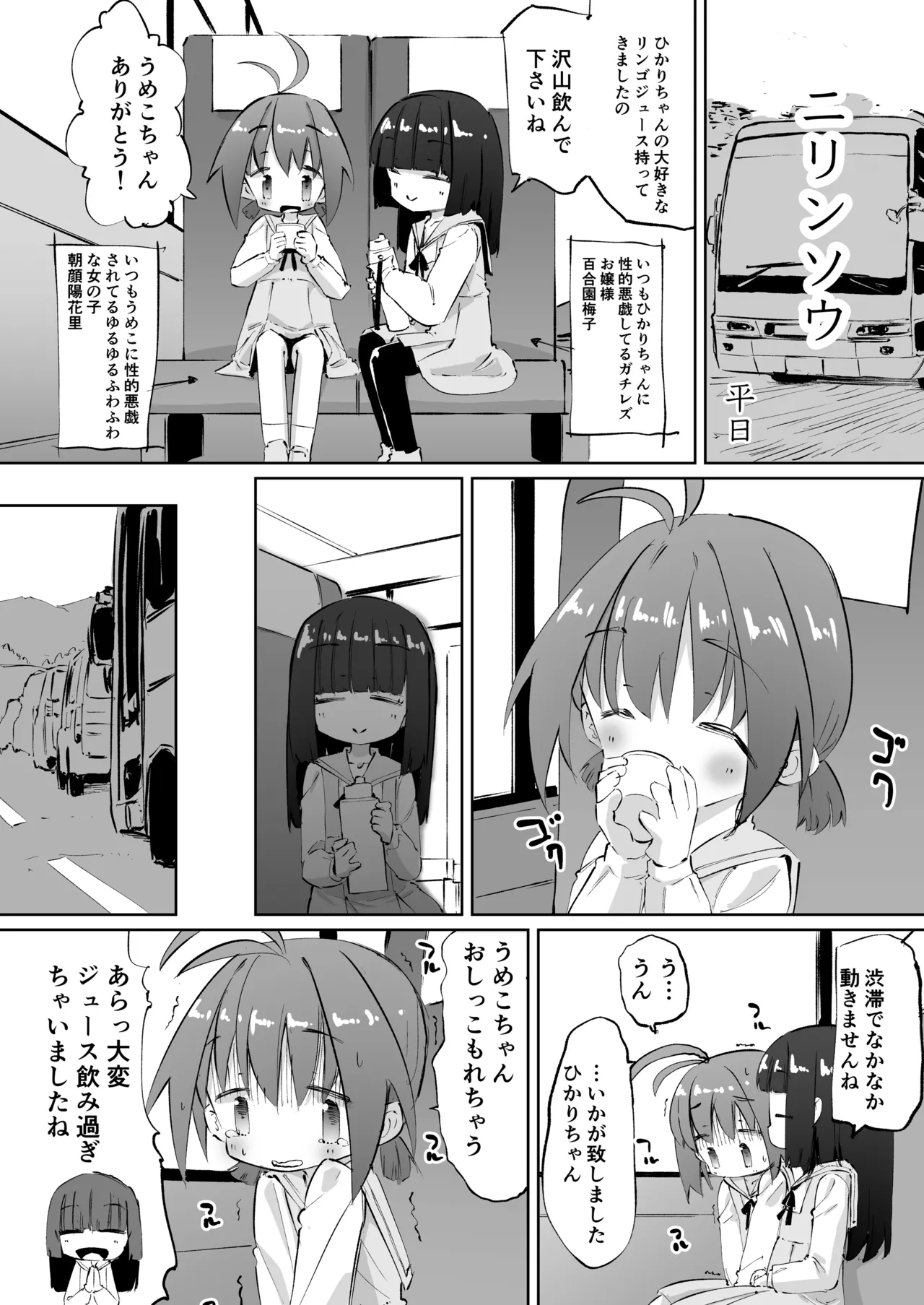 短編おしっこ少女 - page10