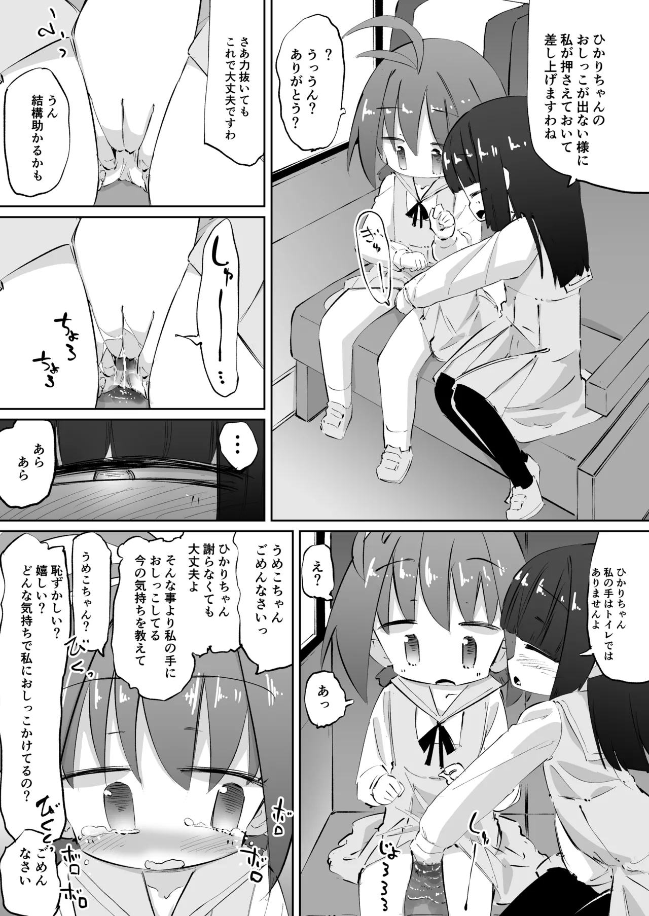 短編おしっこ少女 - page11