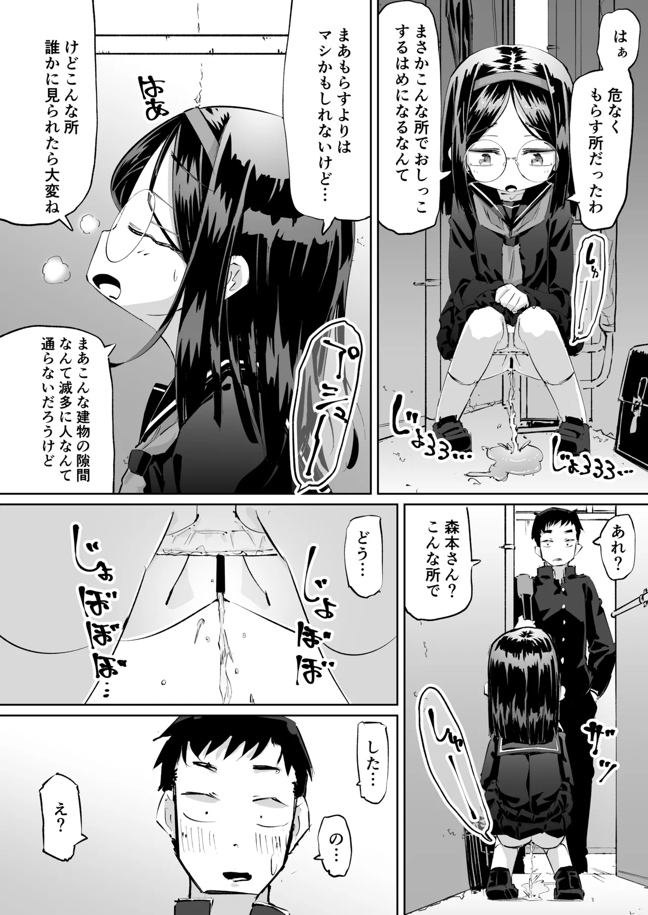 短編おしっこ少女 - page12