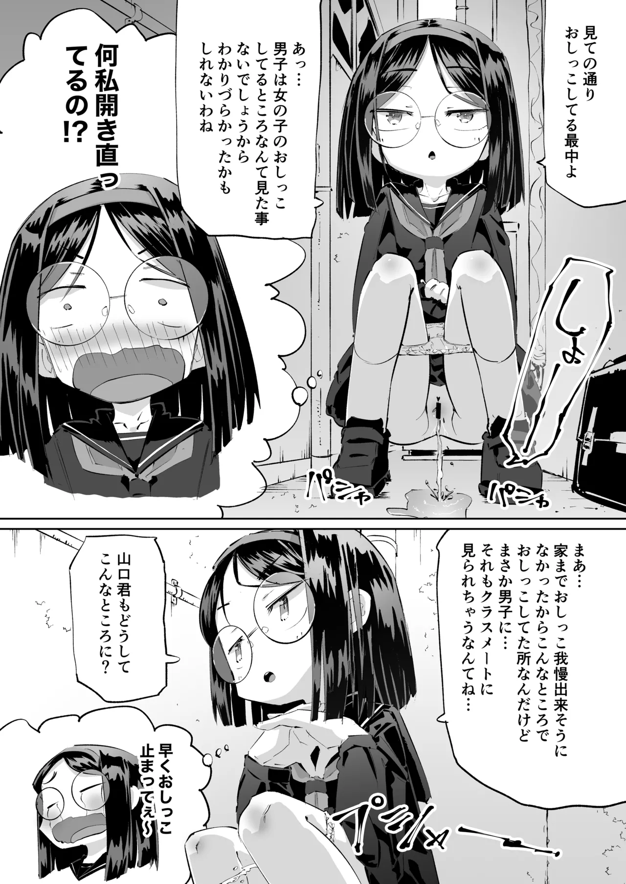 短編おしっこ少女 - page13